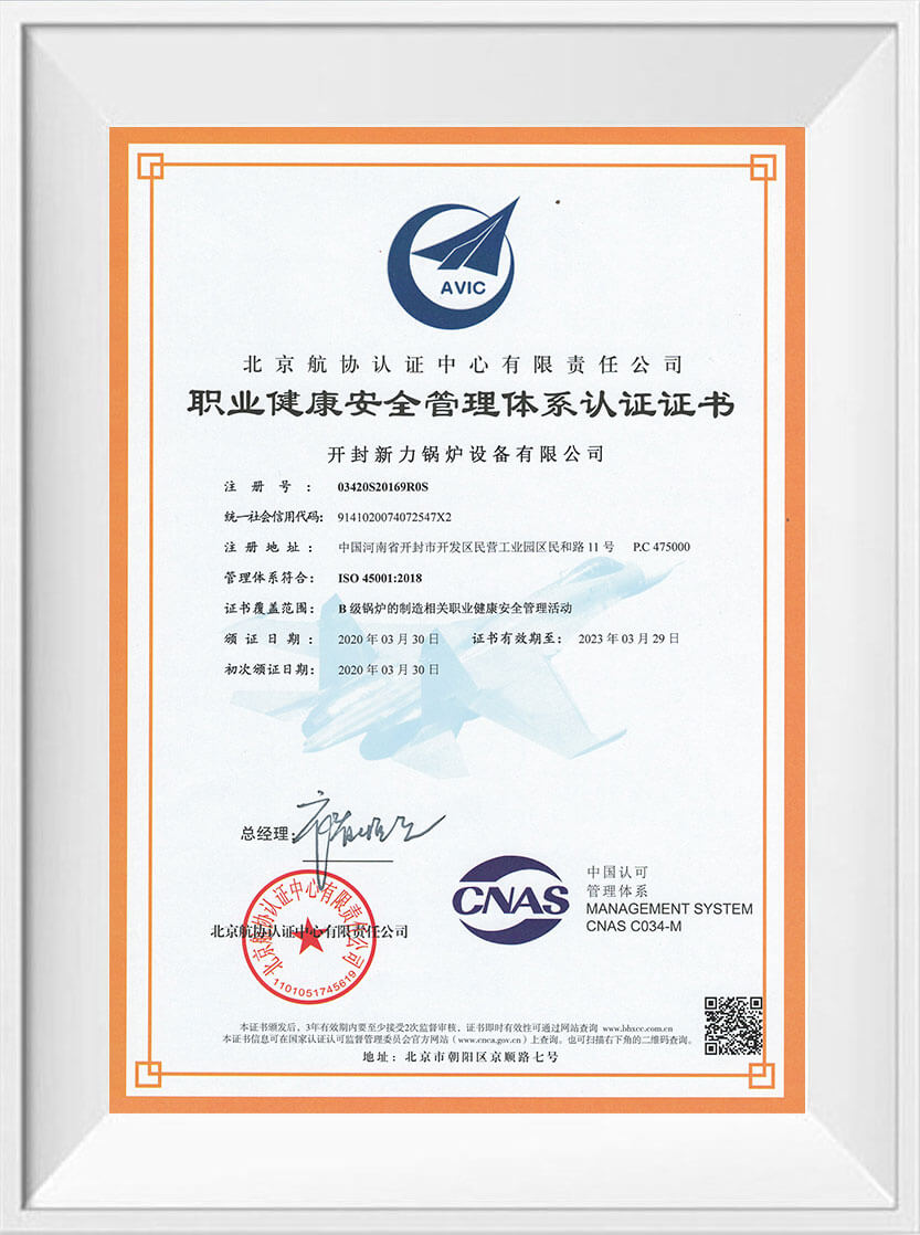 职业健康安全管理体系认证证书